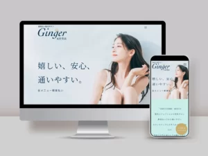 Ginger 様